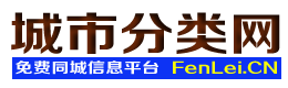 芗城城市分类网